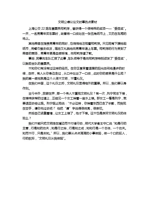 文明公德议论文时事热点素材