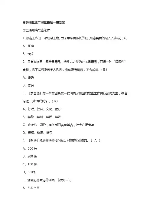 青椒课堂中学答案