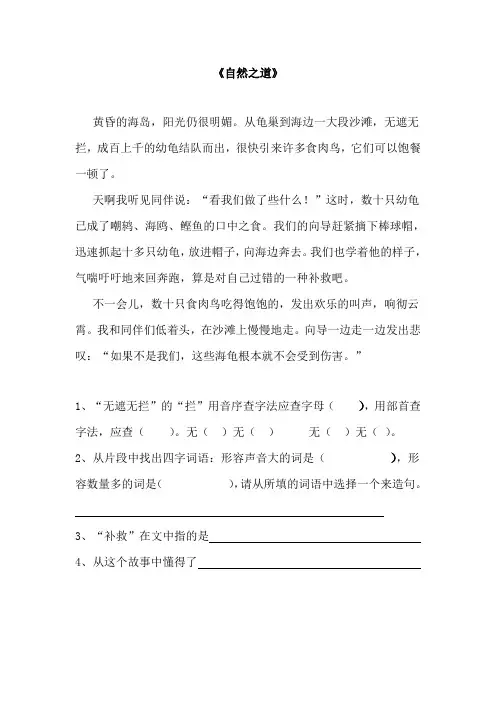 《自然之道》阅读练习