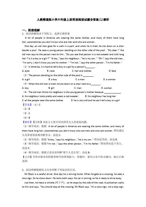 人教精通版小学六年级上册英语阅读试题含答案(1)解析