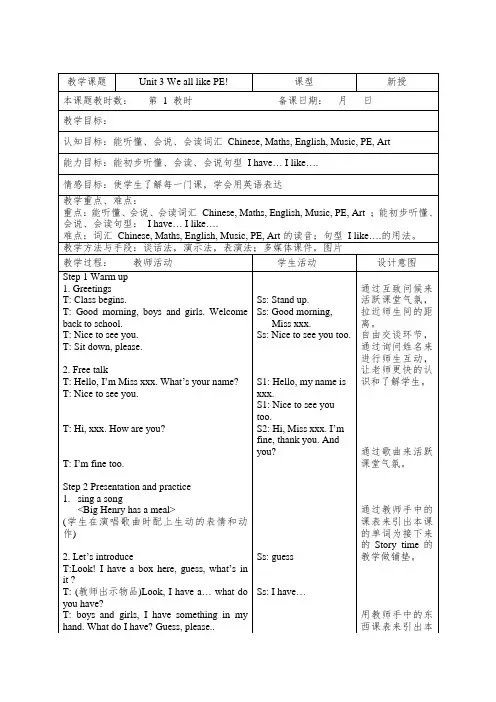 精品教案译林版二年级英语下册Unit 3 We all like PE!