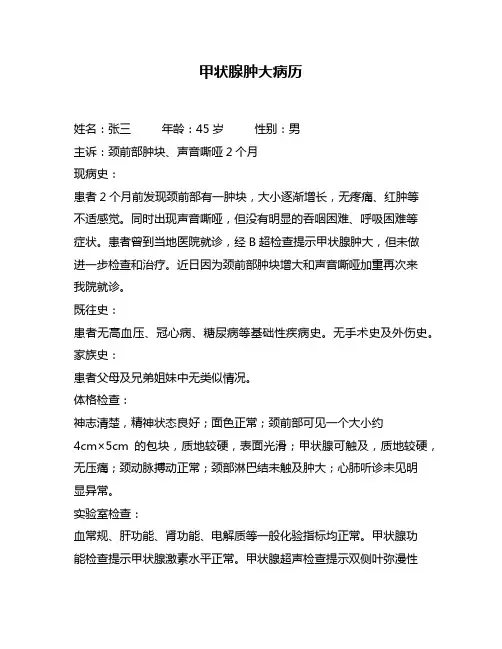 甲状腺肿大病历