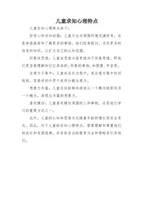 儿童求知心理特点