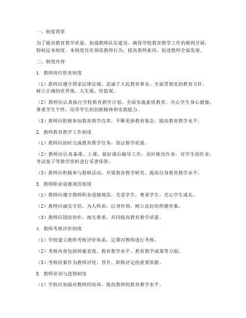 学校教师五项管理制度