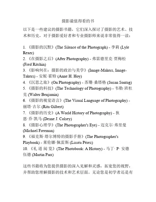 摄影最值得看的书
