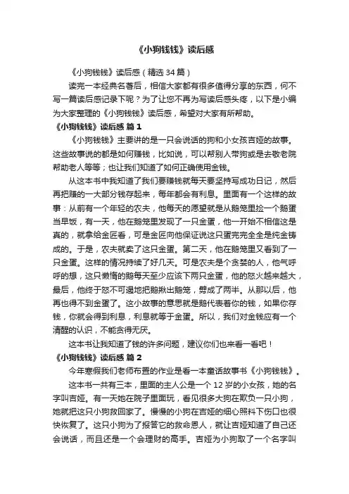《小狗钱钱》读后感