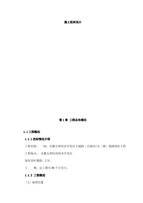 经济开发区道路景观绿化工程技术标范本