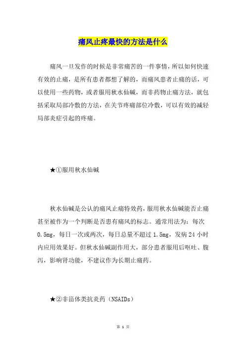 痛风止疼最快的方法是什么