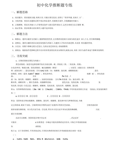 初中化学推断题和实验解题技巧和练习.doc