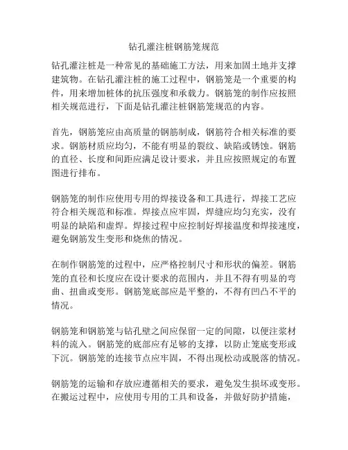 钻孔灌注桩钢筋笼规范