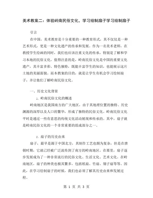 美术教案二：体验岭南民俗文化,学习绘制扇子