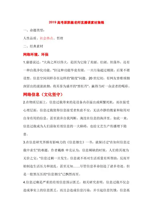 2019高考作文素材(原凯敏)