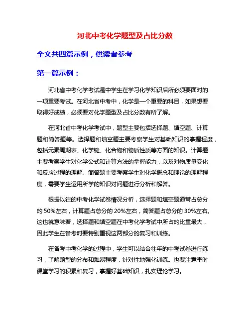 河北中考化学题型及占比分数