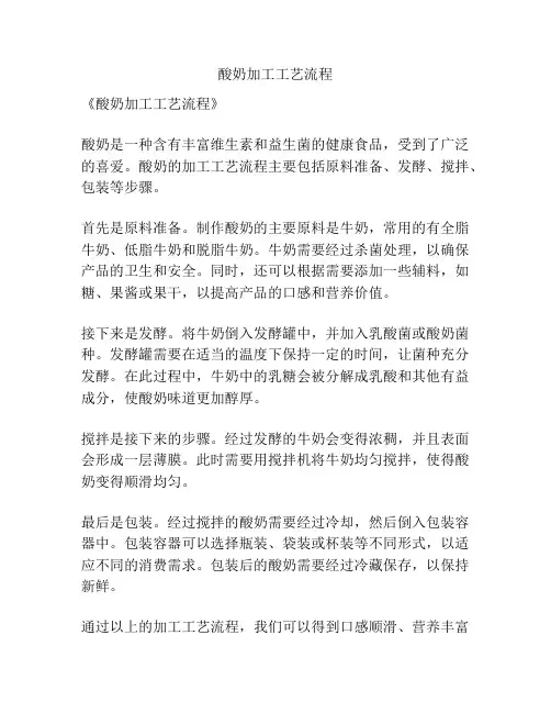 酸奶加工工艺流程