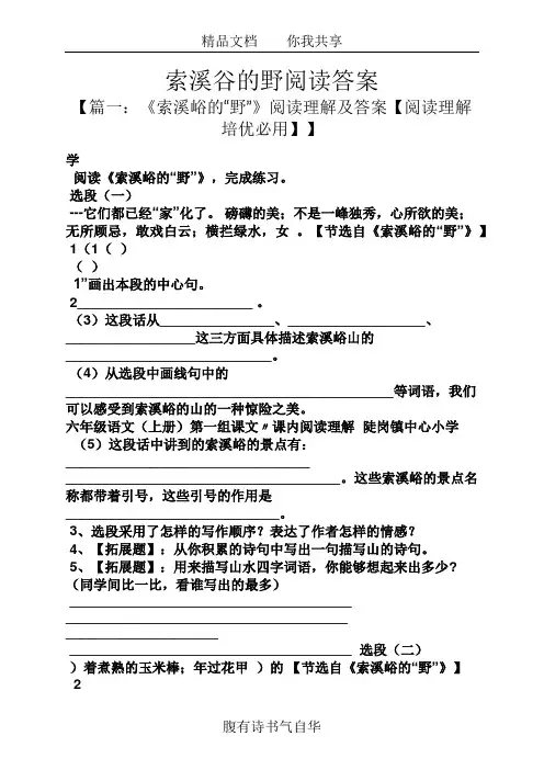 索溪谷的野阅读答案