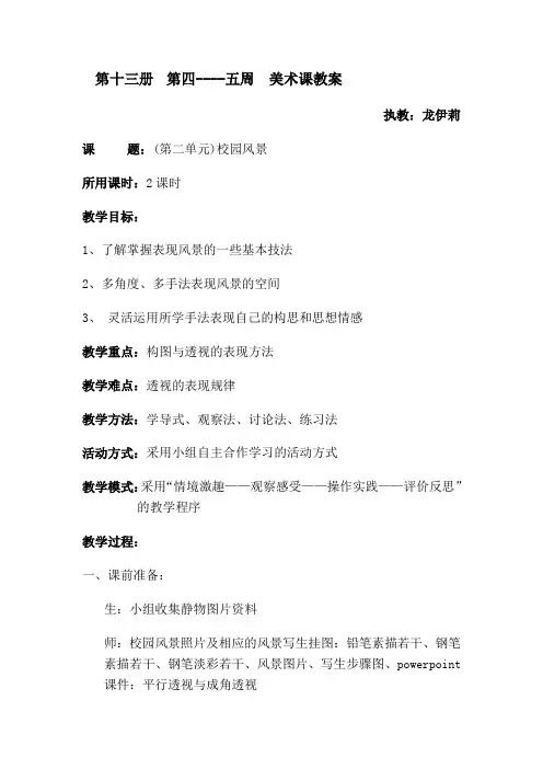 初中美术七年级上册《校园风景》教学设计