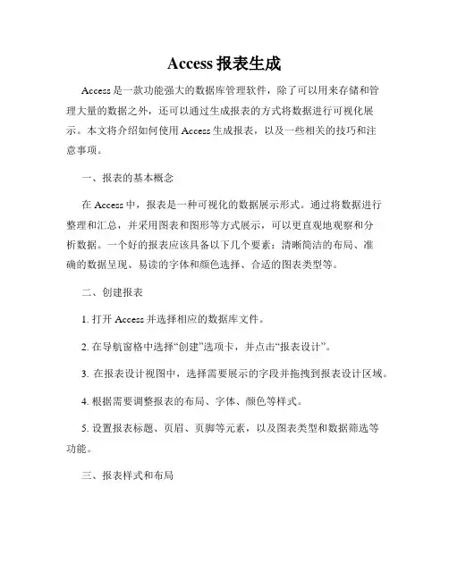 Access报表生成