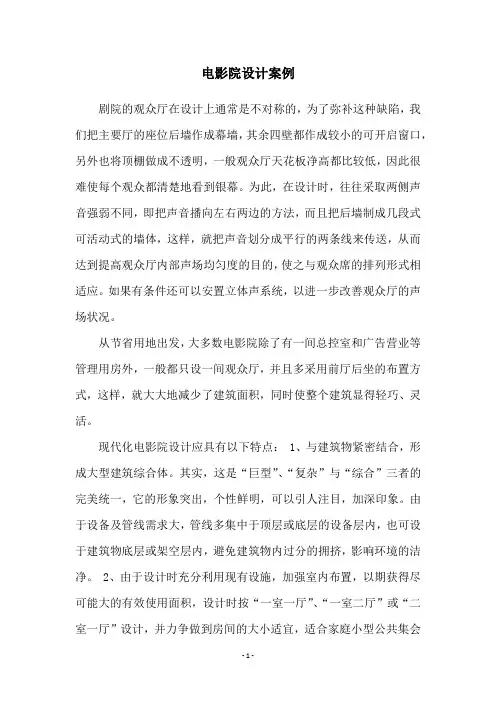 电影院设计案例