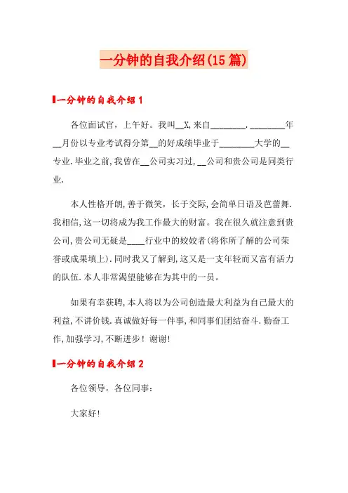 一分钟的自我介绍(15篇)