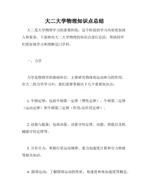 大二大学物理知识点总结