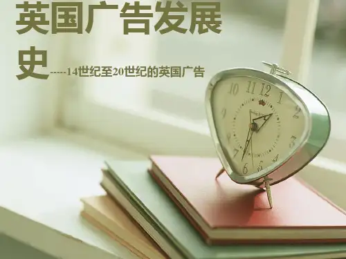 英国广告发展史