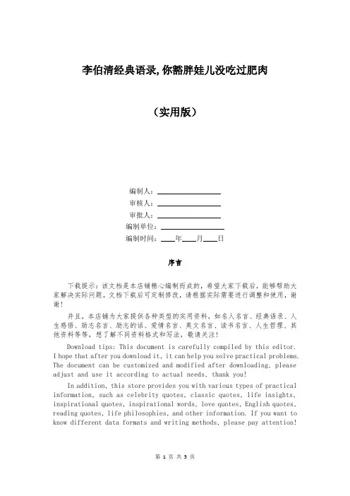 李伯清经典语录,你豁胖娃儿没吃过肥肉