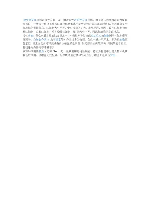 地中海贫血