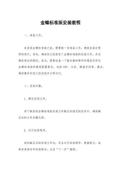 金蝶标准版安装教程