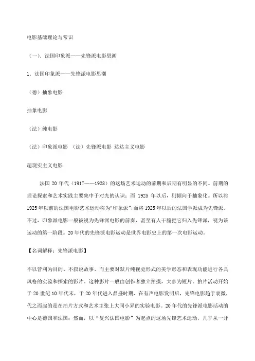 电影基础理论与常识