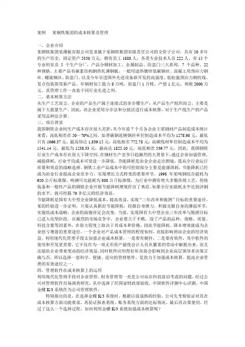 成本会计学案例