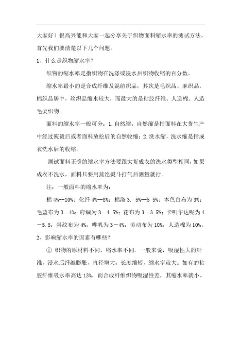 织物面料缩水率试验方法步骤