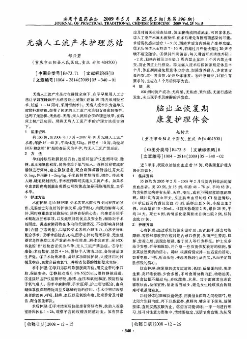 无痛人工流产术护理总结