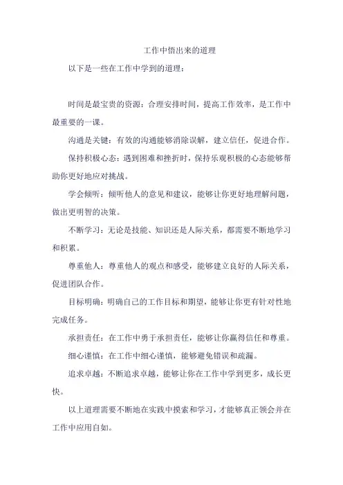 工作中悟出来的道理