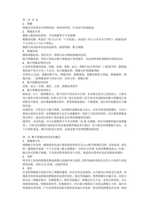 数字图像处理复习总结(武汉大学)