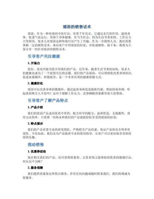 瑶浴的销售话术