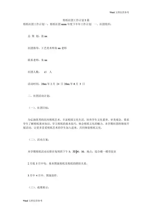 剪纸社团工作计划3篇