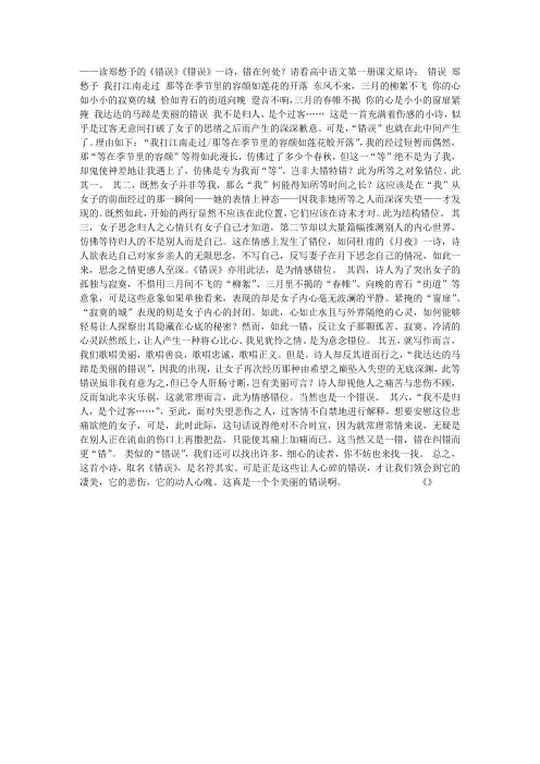 美丽的“错误”