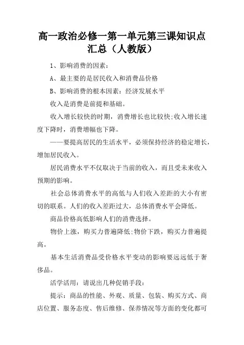 高一政治必修一第一单元第三课知识点汇总(人教版)