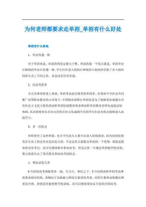 为何老师都要求走单招_单招有什么好处