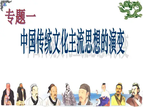 人民版高中历史必修3专题一 第一课 百家争鸣(共38张PPT)