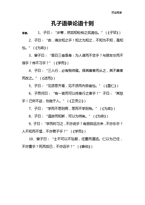孔子语录论语十则