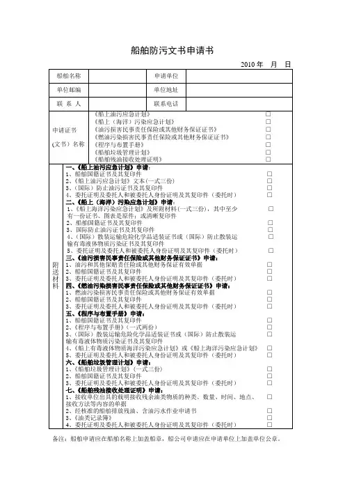 油污应急计划申请书
