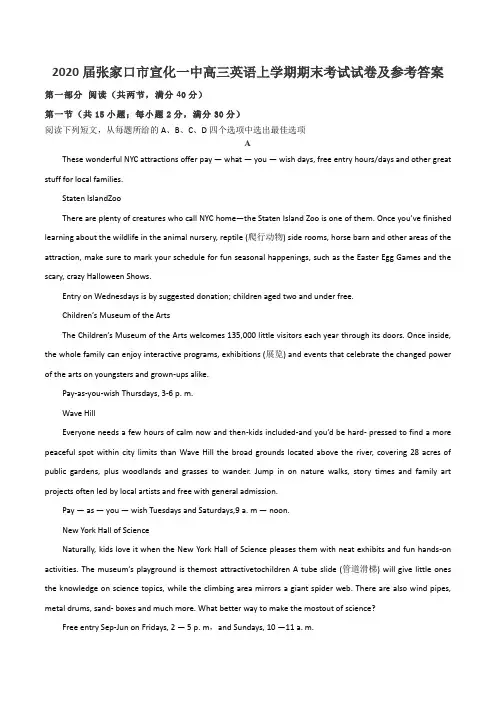 2020届张家口市宣化一中高三英语上学期期末考试试卷及参考答案
