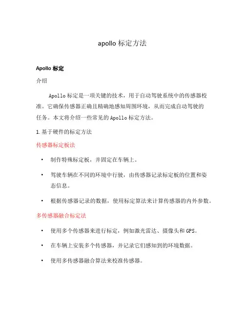 apollo标定方法