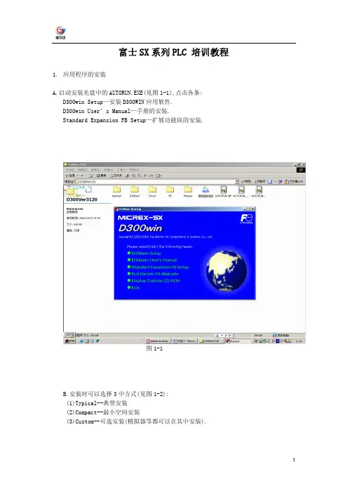富士S 系列PLC 培训教程 