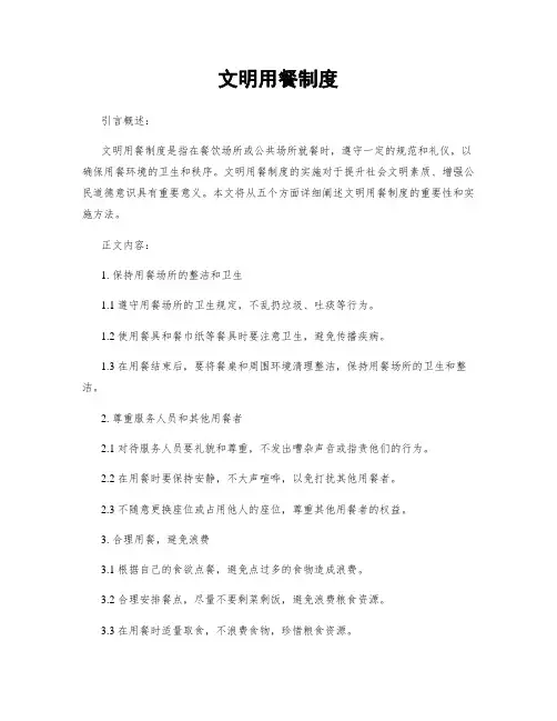 文明用餐制度