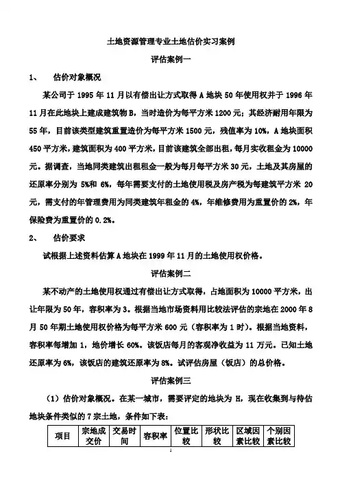 不动产评估考试计算题(包含答案)