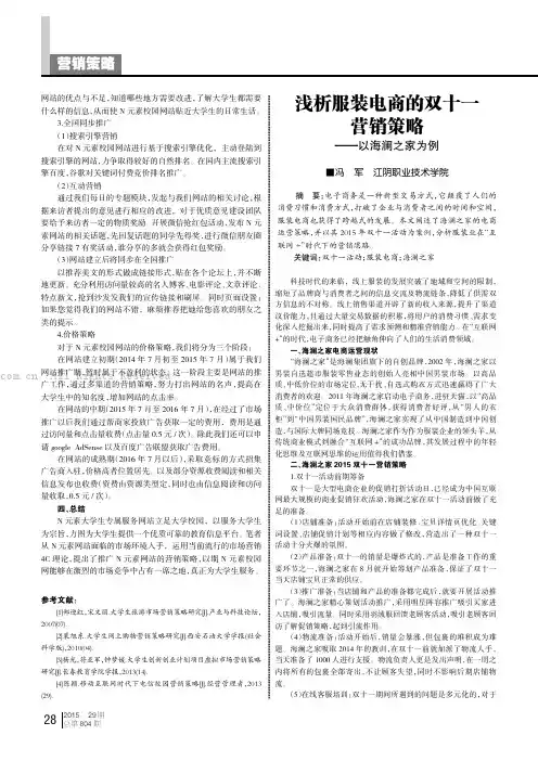 浅析服装电商的双十一营销策略——以海澜之家为例