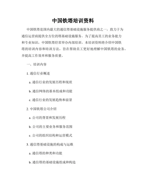 中国铁塔培训资料