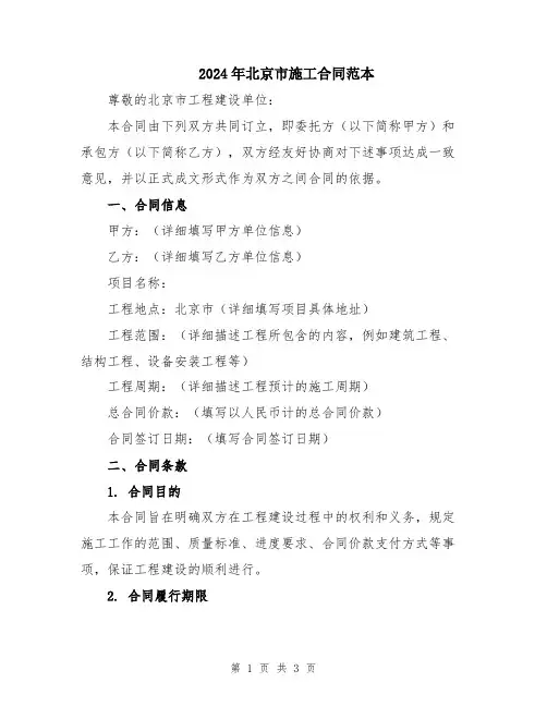 2024年北京市施工合同范本